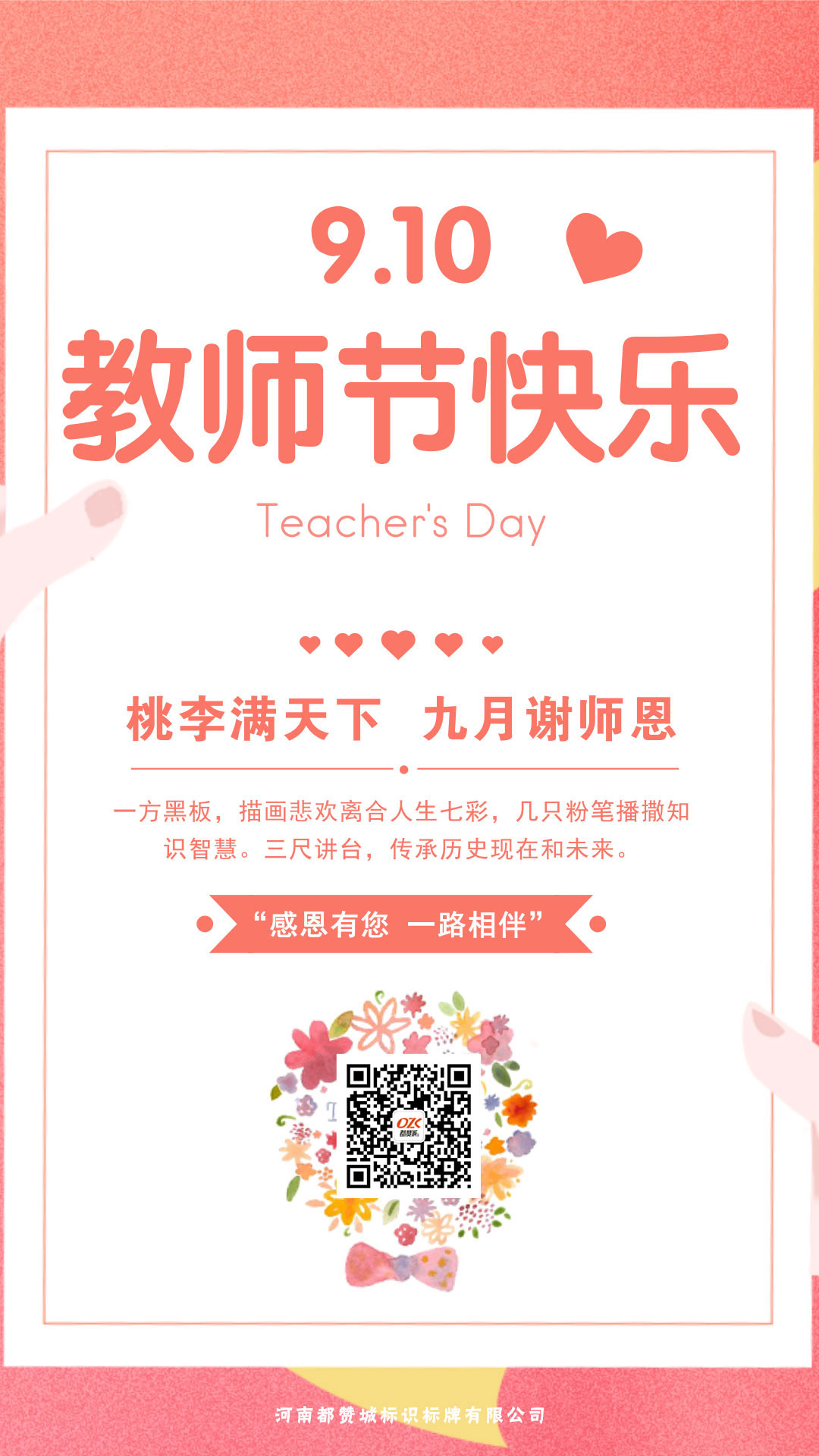 都贊城教師節(jié)海報(bào)