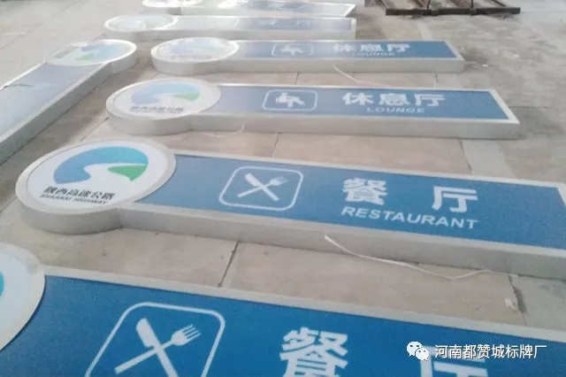高速公路服務區(qū)標識牌制作案例